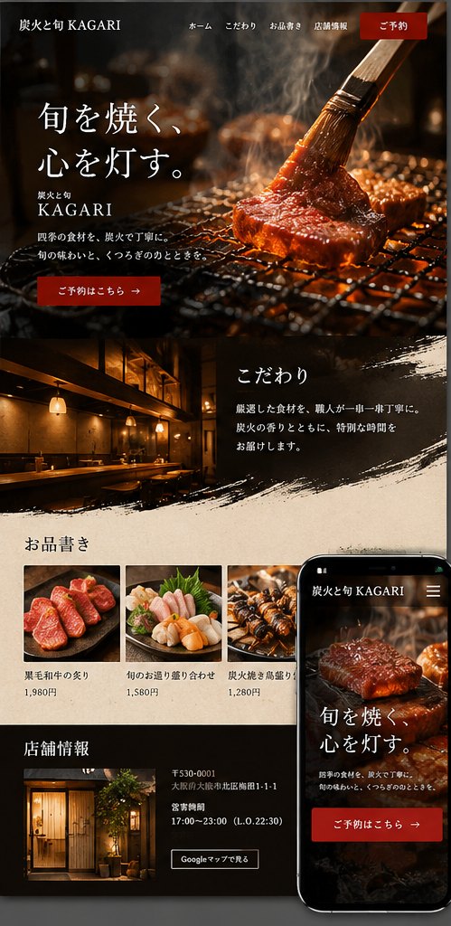 飲食店のサイトデザイン例